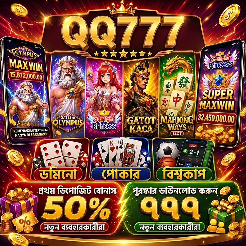 qq777 লগইন